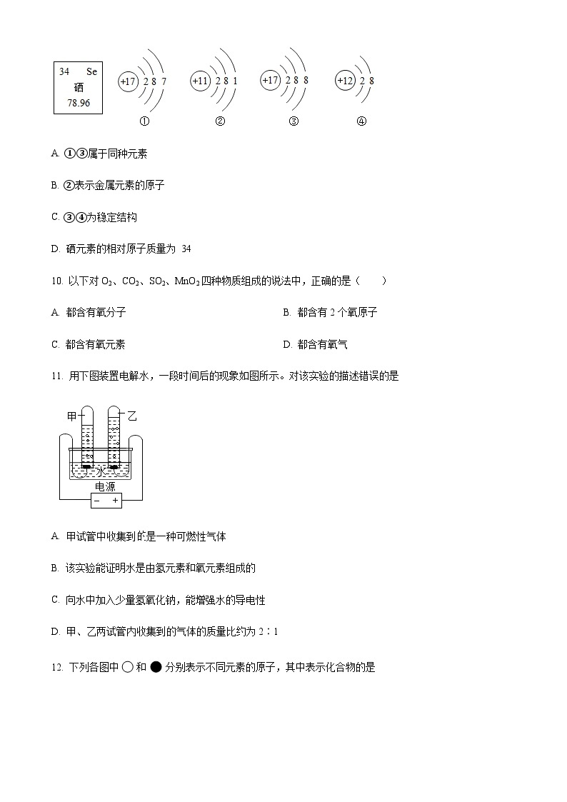 广东省广州市第八十九中学2022-2023学年九年级上学期期中化学试题03