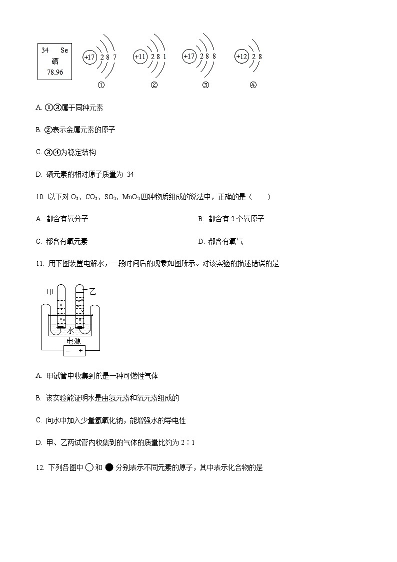 广东省广州市第八十九中学2022-2023学年九年级上学期期中化学试题(原卷版)第3页
