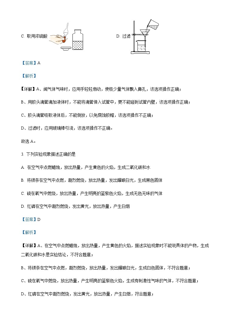 广东省广州市白云实验学校2022-2023学年九年级上学期期中化学试题02