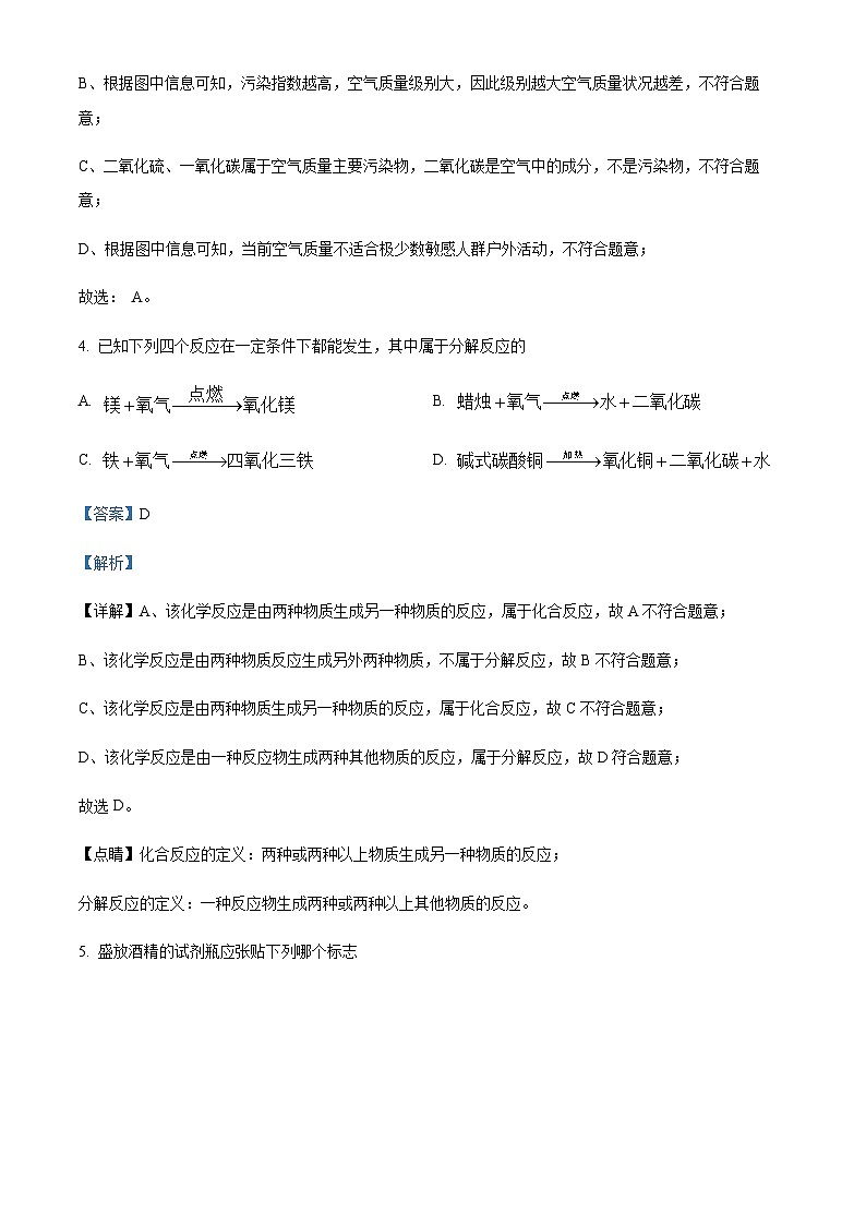 广东省中山市2022-2023学年九年级上学期11月期中化学试题(解析版)第3页