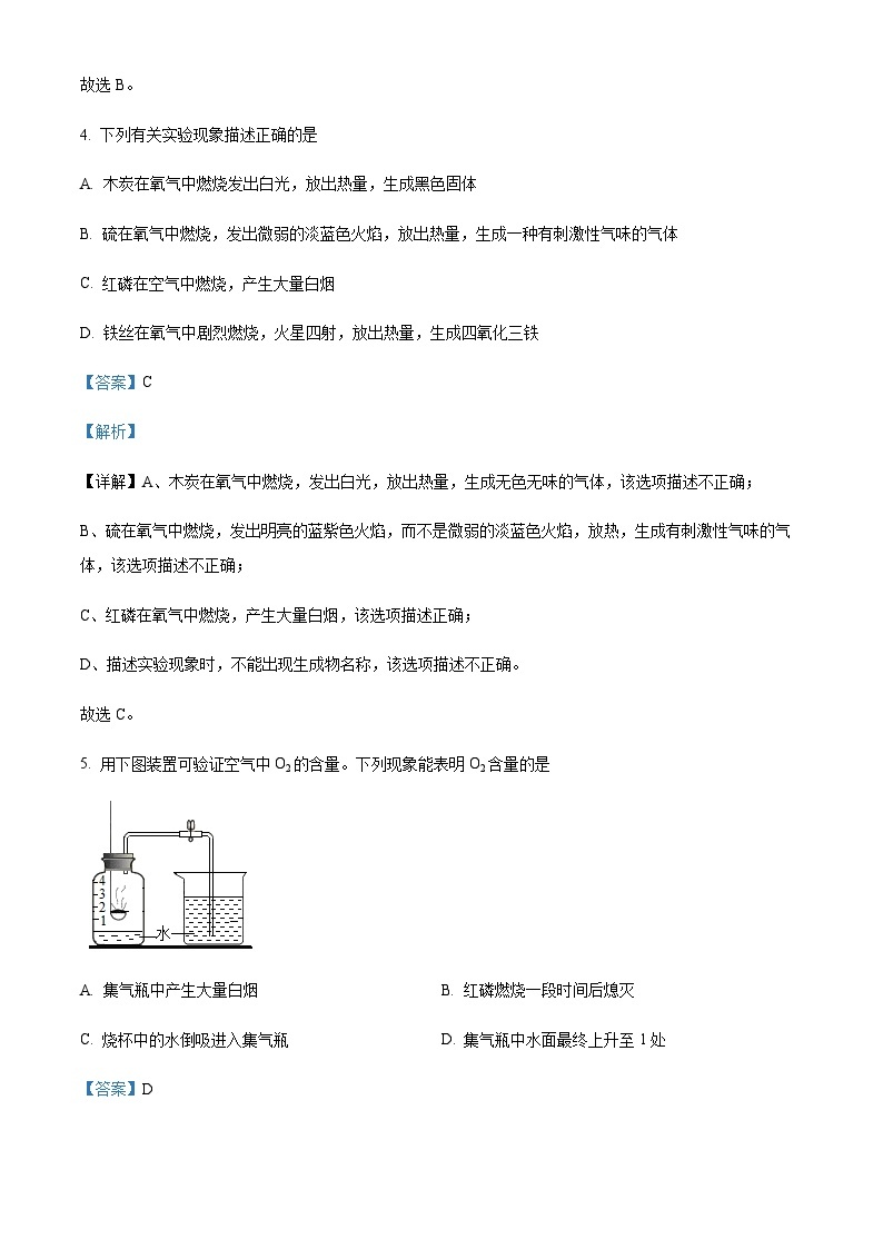 广东省深圳市龙岗区德琳学校初中部2022-2023学年九年级上学期期中化学试题03