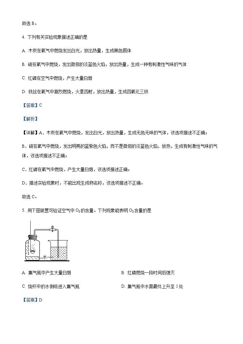 广东省深圳市龙岗区德琳学校初中部2022-2023学年九年级上学期期中化学试题(解析版)第3页