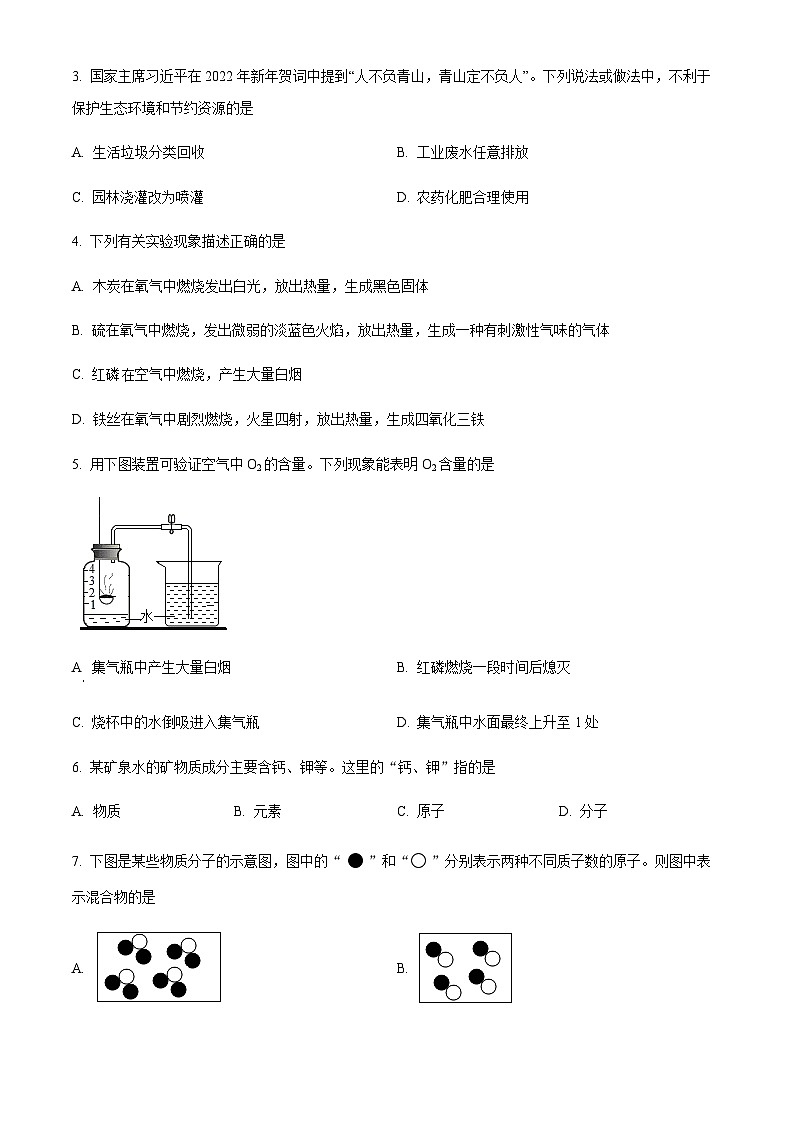 广东省深圳市龙岗区德琳学校初中部2022-2023学年九年级上学期期中化学试题(原卷版)第2页