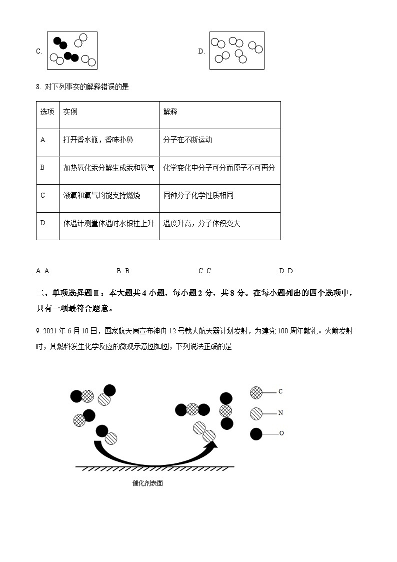 广东省深圳市龙岗区德琳学校初中部2022-2023学年九年级上学期期中化学试题(原卷版)第3页