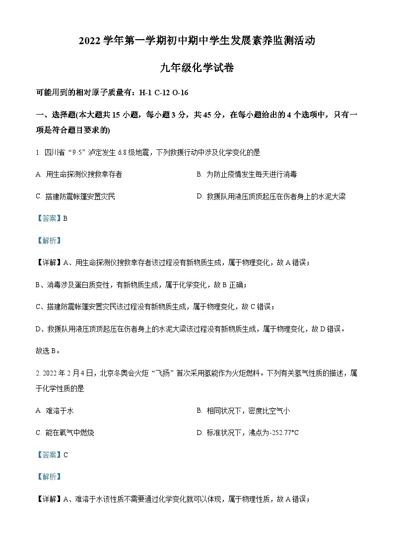 广东省清远市英德市2022-2023学年九年级上学期11月期中化学试题01