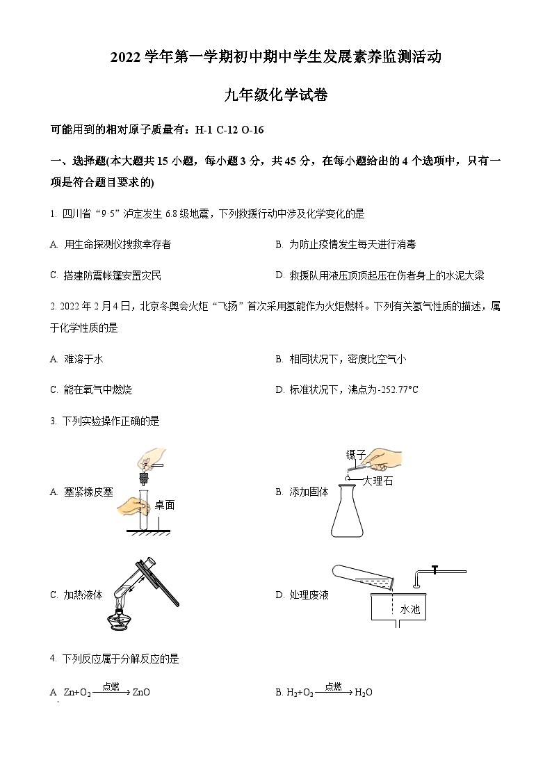 广东省清远市英德市2022-2023学年九年级上学期11月期中化学试题01