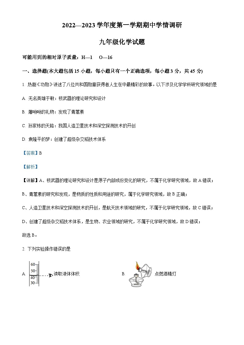 广东省东莞市2022-2023学年九年级上学期期中化学试题01