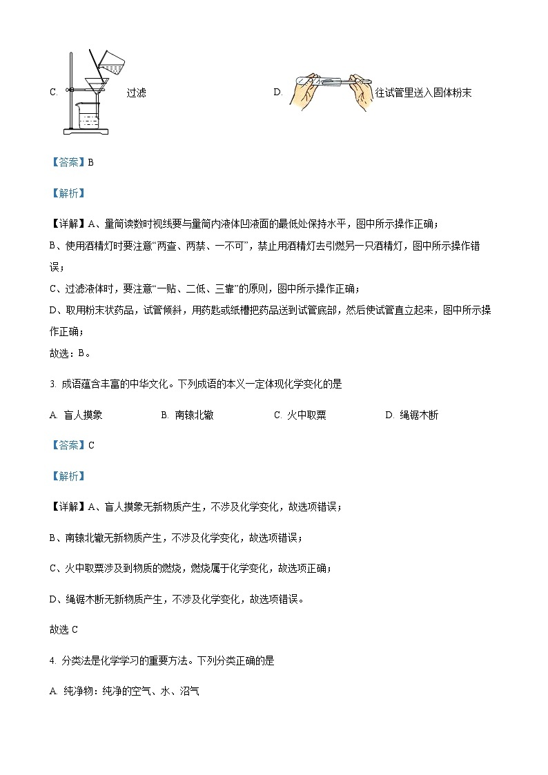 广东省东莞市2022-2023学年九年级上学期期中化学试题02
