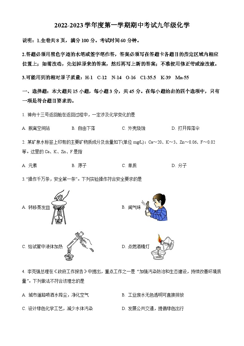 广东省东莞市虎门外语学校2022-2023学年九年级上学期期中化学试题(原卷版)第1页