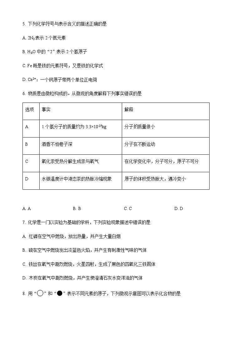广东省东莞市虎门外语学校2022-2023学年九年级上学期期中化学试题(原卷版)第2页