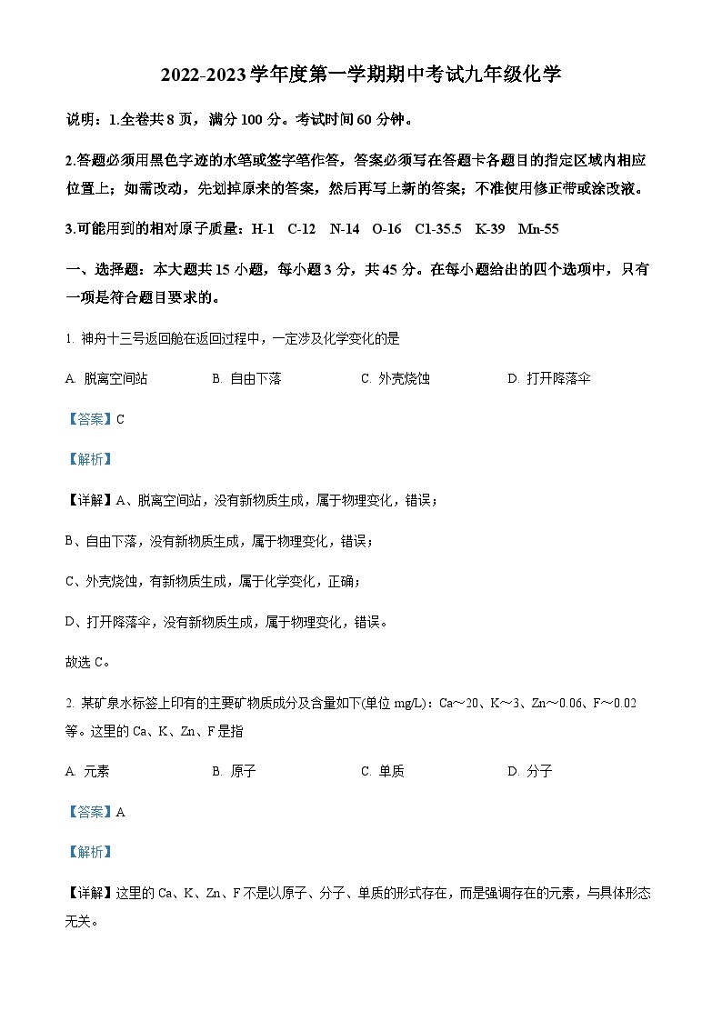 广东省东莞市虎门外语学校2022-2023学年九年级上学期期中化学试题01