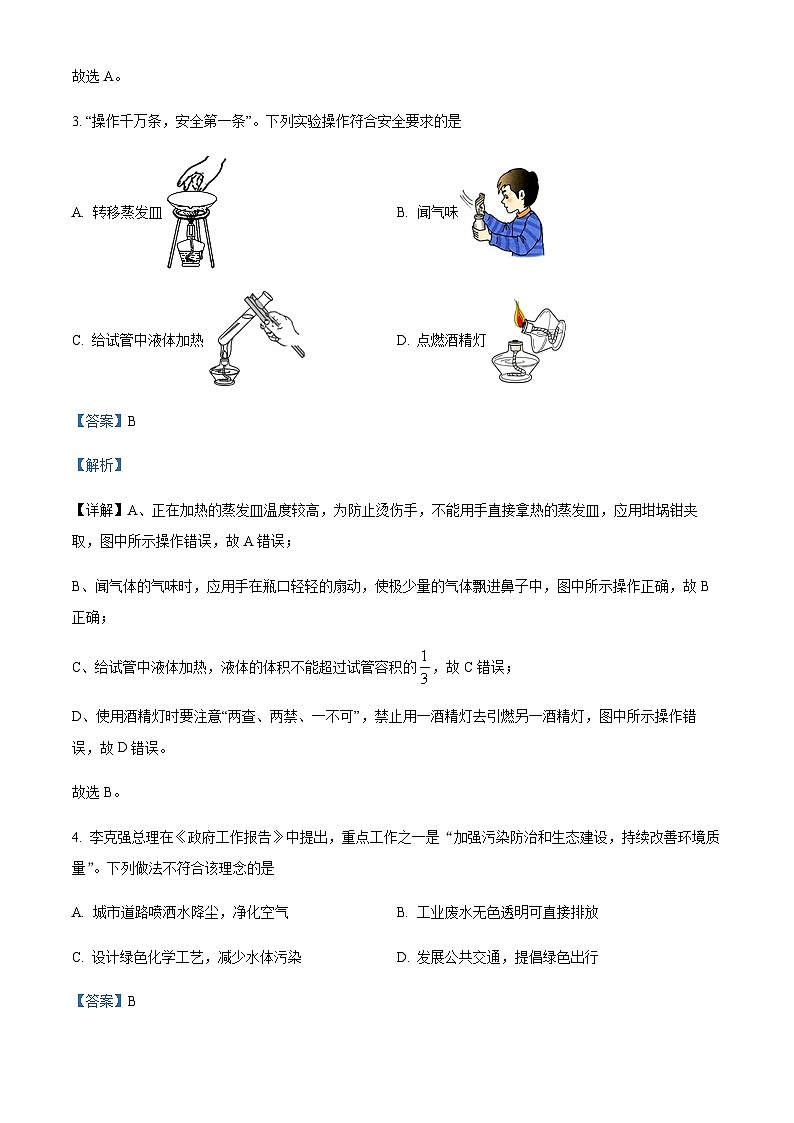 广东省东莞市虎门外语学校2022-2023学年九年级上学期期中化学试题(解析版)第2页
