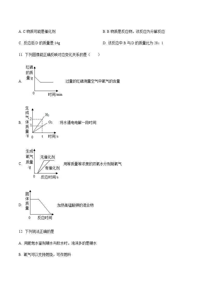 广东省清远市清新区第二中学、山塘镇初级中学等五校2022-2023学年九年级上学期期中联考化学试题03