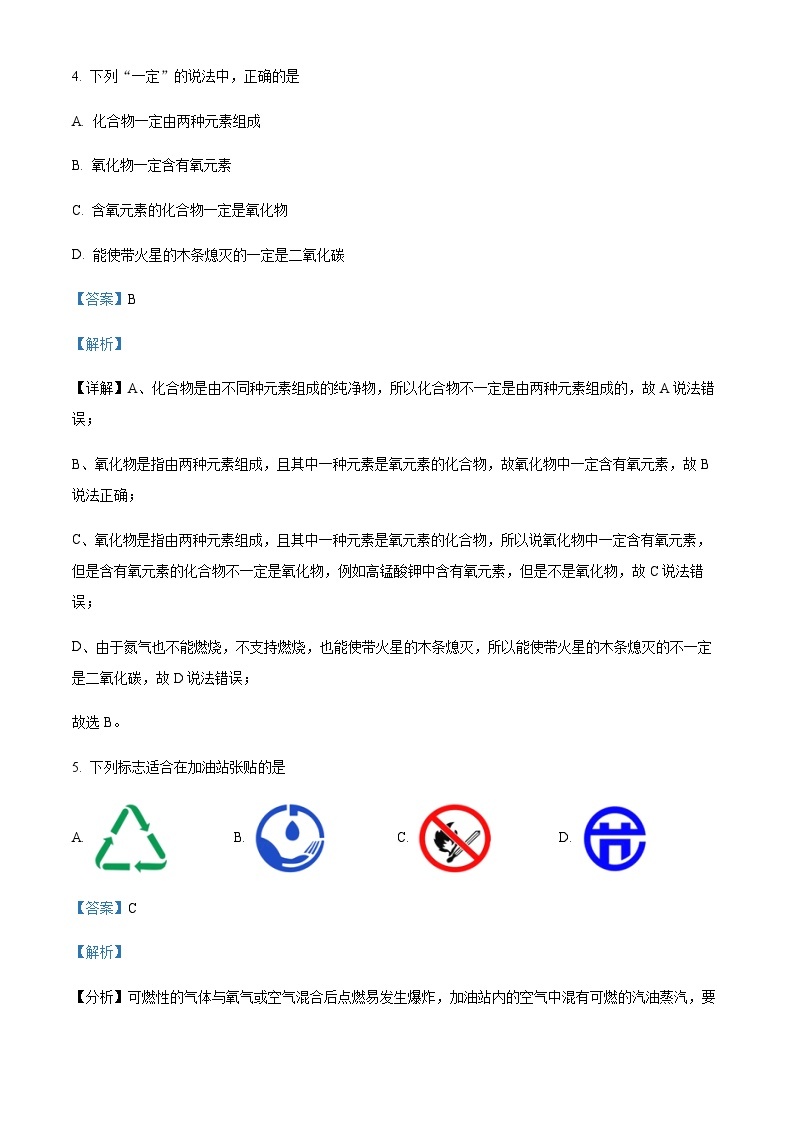 广东省清远市清新区第二中学、山塘镇初级中学等五校2022-2023学年九年级上学期期中联考化学试题03