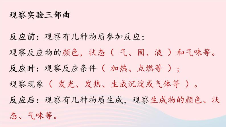 第一单元走进化学世界课题1物质的变化和性质课件（人教版九上）07