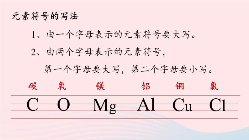 第三单元物质构成的奥秘课题3元素第二课时课件（人教版九上）05