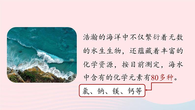 第四单元自然界的水课题1爱护水资源课件(人教版九上)第7页