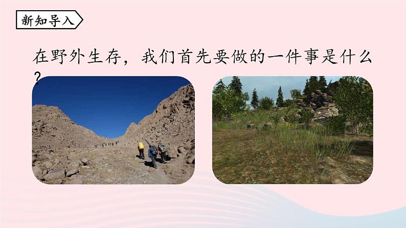 第四单元自然界的水课题2水的净化第一课时课件(人教版九上)第3页