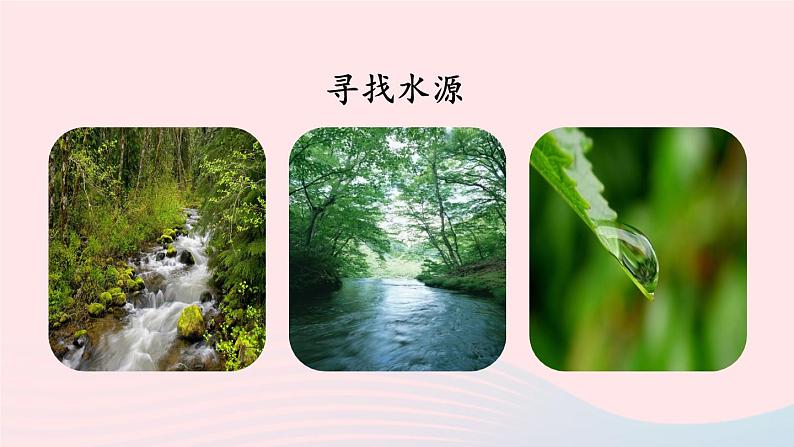 第四单元自然界的水课题2水的净化第一课时课件(人教版九上)第4页