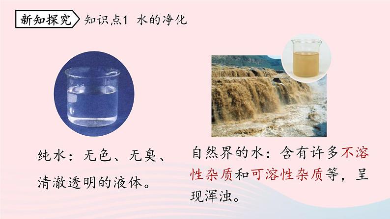 第四单元自然界的水课题2水的净化第一课时课件(人教版九上)第5页