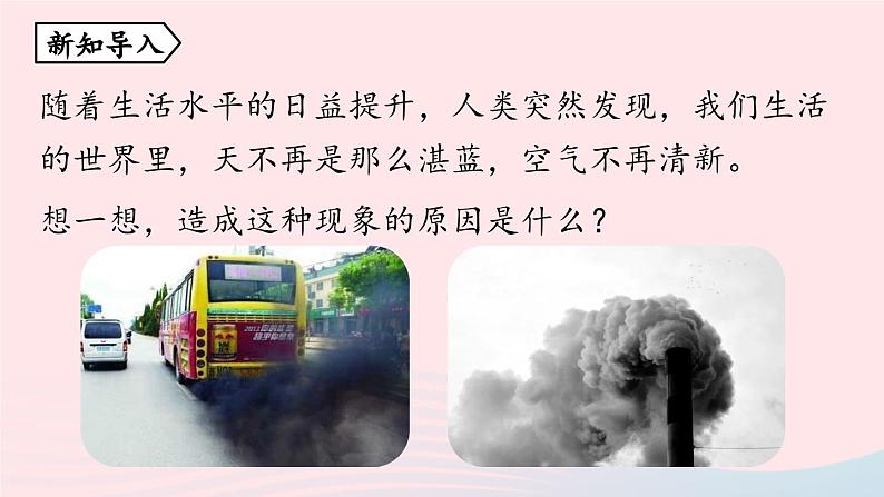 第七单元燃料及其利用课题2燃料的合理利用与开发第二课时课件(人教版九上)第3页