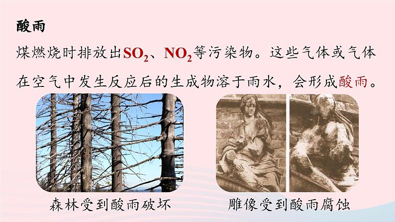 第七单元燃料及其利用课题2燃料的合理利用与开发第二课时课件(人教版九上)第6页
