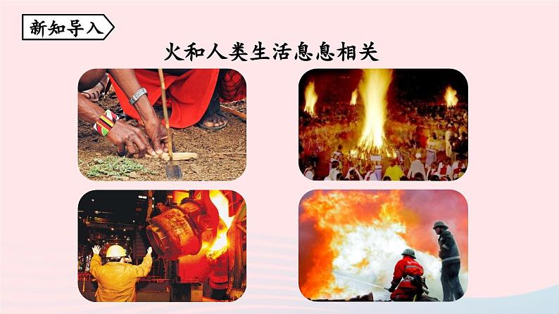 第七单元燃料及其利用课题1燃烧和灭火课件(人教版九上)第3页