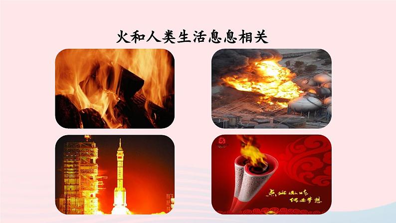 第七单元燃料及其利用课题1燃烧和灭火课件(人教版九上)第4页