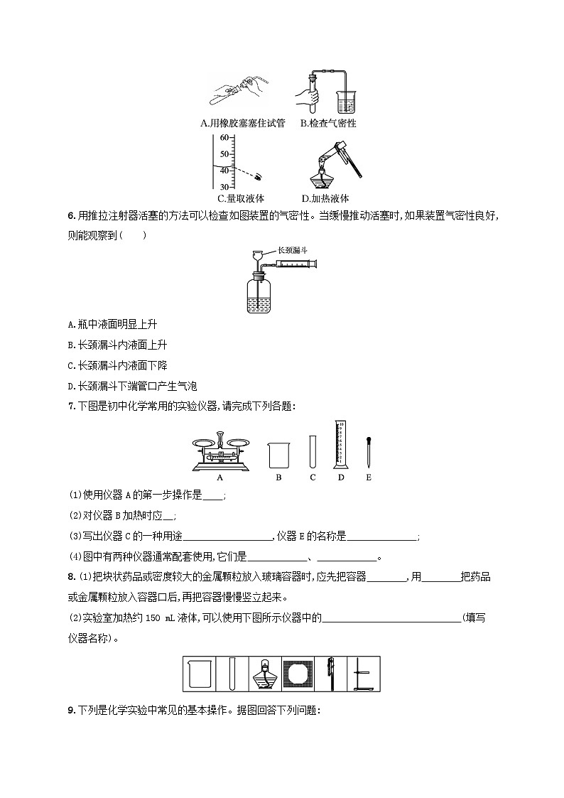 第一单元走进化学世界课题3走进化学实验室第2课时物质的加热和仪器的洗涤课后习题(附解析人教版九上)第2页