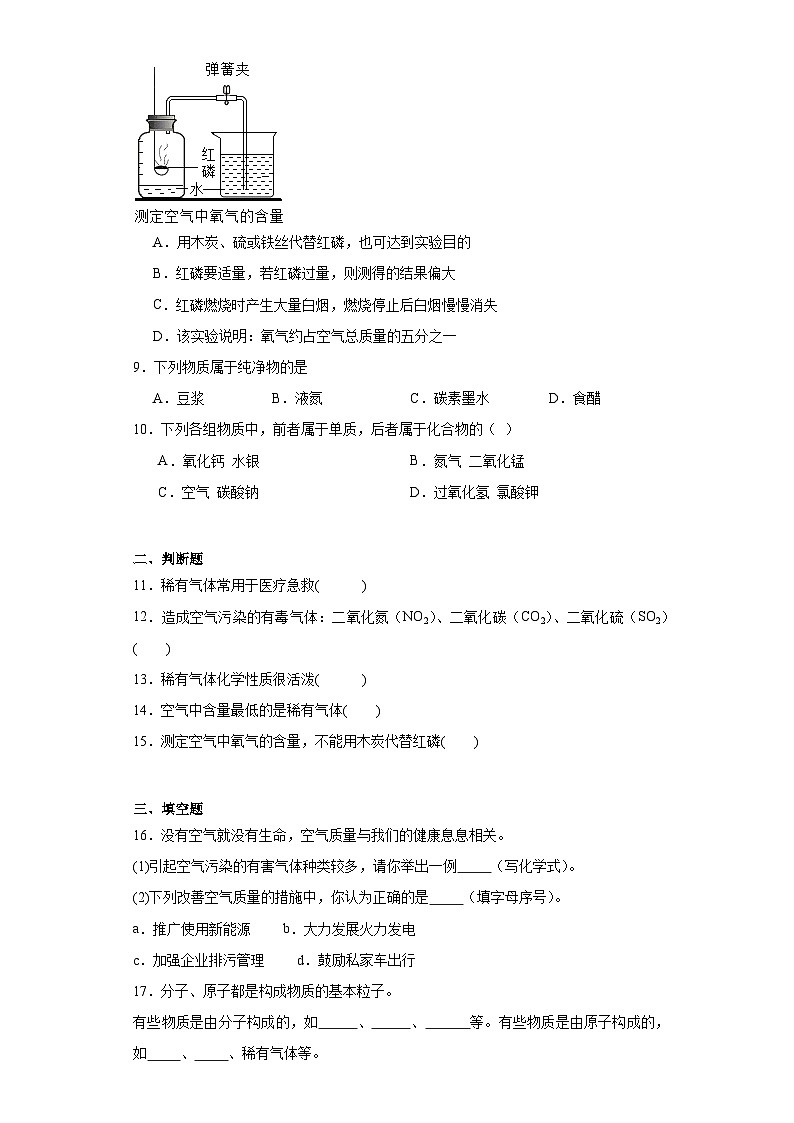2.1空气-2023-2024学年人教版九年级化学上册同步练习第2页