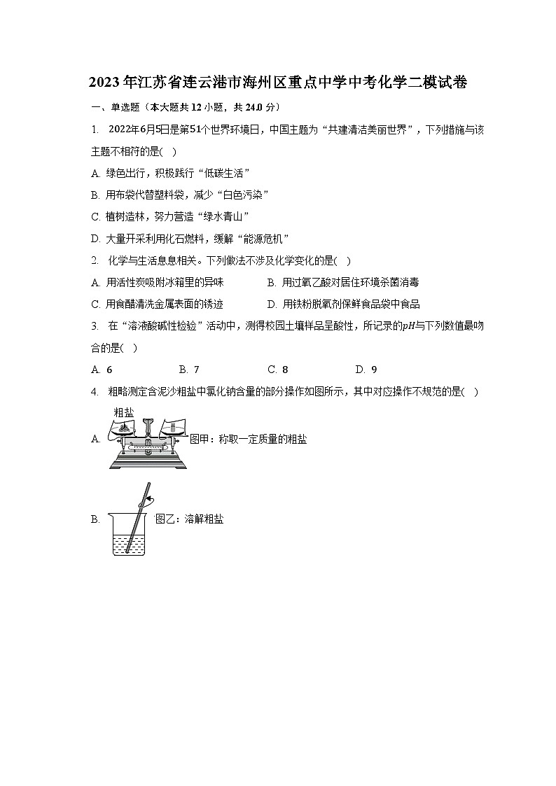2023年江苏省连云港市海州区重点中学中考化学二模试卷(含解析)第1页