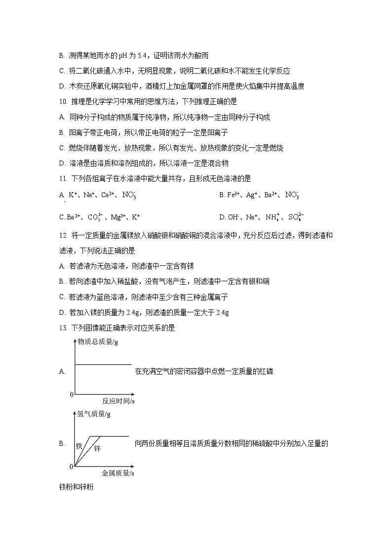 2023年黑龙江省齐齐哈尔市中考化学真题(含答案)03
