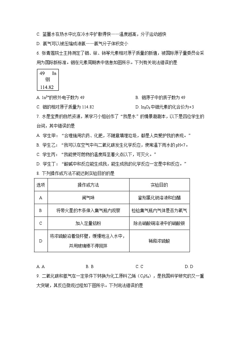 2023年内蒙古通辽市中考化学真题(含答案)02