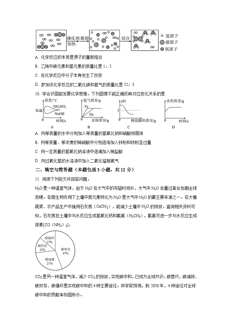 2023年内蒙古通辽市中考化学真题(含答案)03