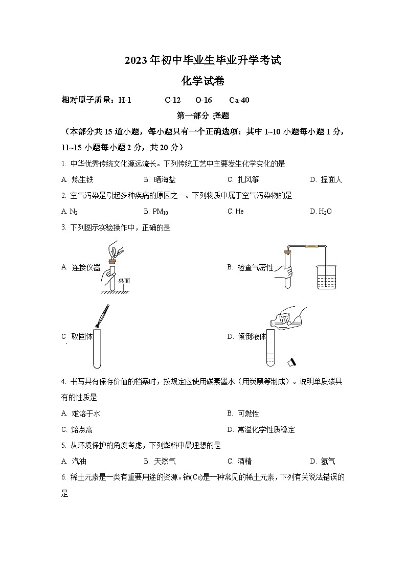 2023年辽宁省营口市中考化学真题(含答案)第1页