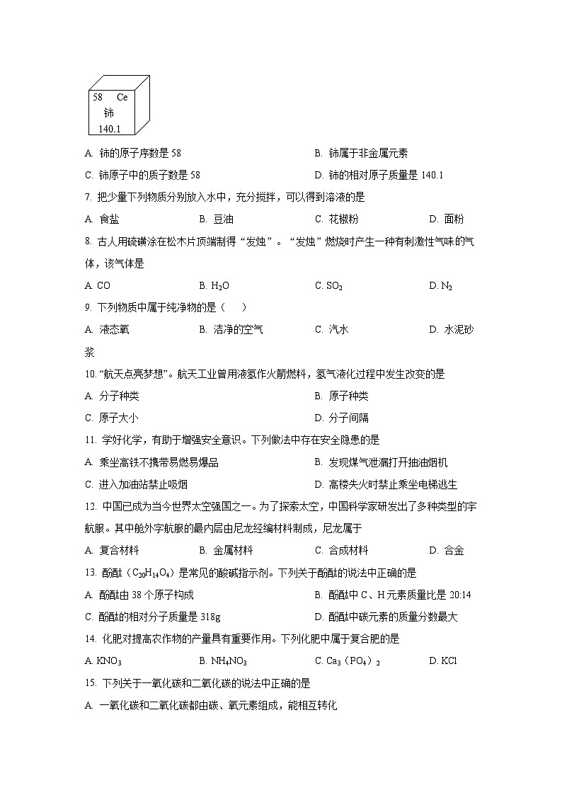 2023年辽宁省营口市中考化学真题(含答案)第2页