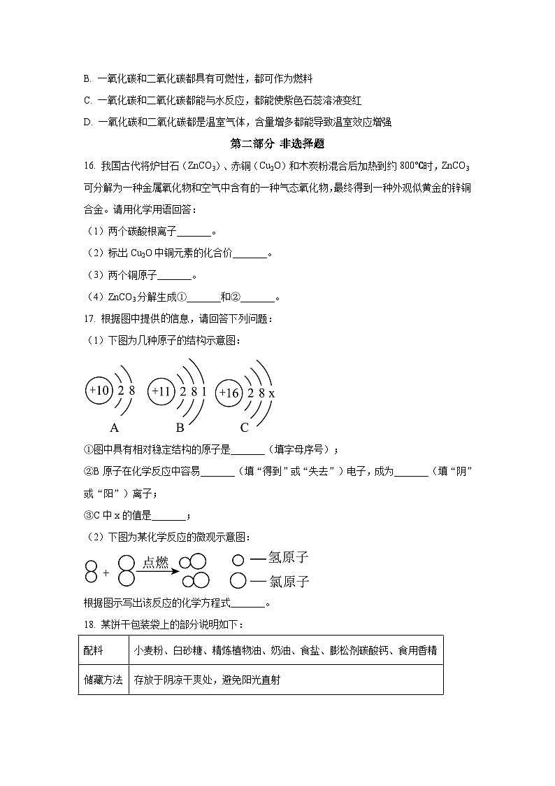 2023年辽宁省营口市中考化学真题(含答案)第3页