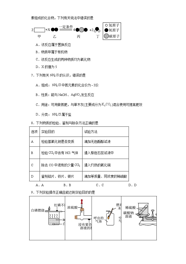 2023年广东省深圳市宝安中学第二外语学校中考模拟化学试题(含解析)第2页
