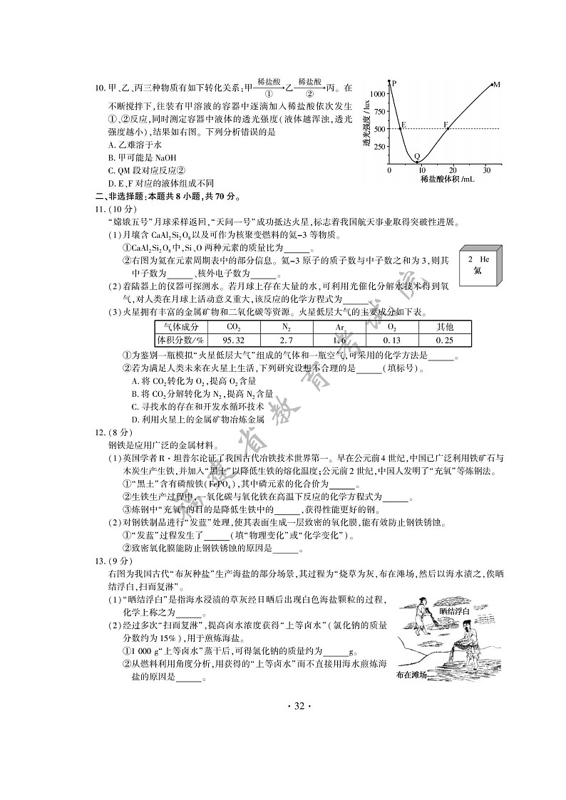 _2021年福建龙岩中考化学真题及答案第2页