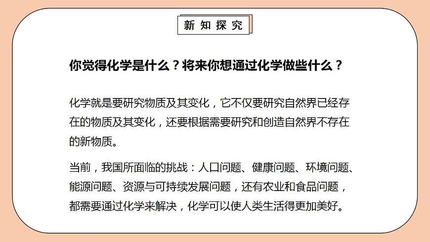 人教版初中化學(xué)九上 緒言《化學(xué)使世界變得更加絢麗多彩》課件第6頁