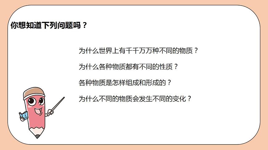 人教版初中化學(xué)九上 緒言《化學(xué)使世界變得更加絢麗多彩》課件第7頁
