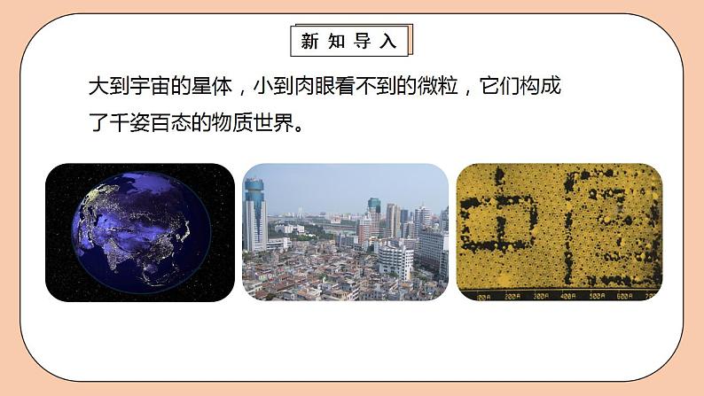 人教版初中化学九上 1.1《物质的变化和性质》课件04