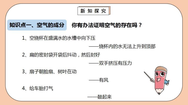 人教版初中化学九上 2.1.1《空气》课件05