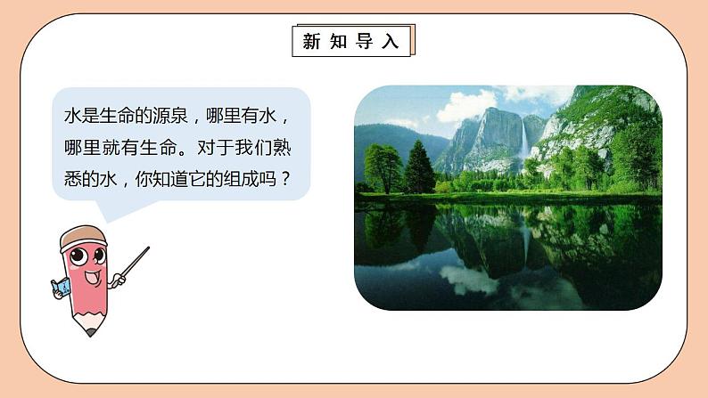 人教版初中化学九上 4.3《水的组成》课件04