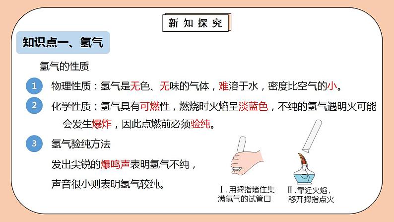 人教版初中化学九上 4.3《水的组成》课件05