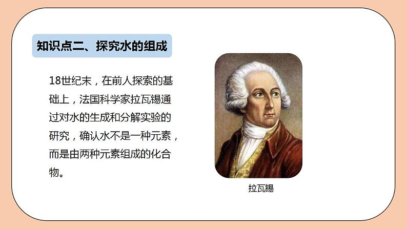 人教版初中化学九上 4.3《水的组成》课件07
