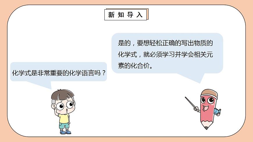 人教版初中化學(xué)九上 4.4.2《化學(xué)式與化合價》課件第4頁