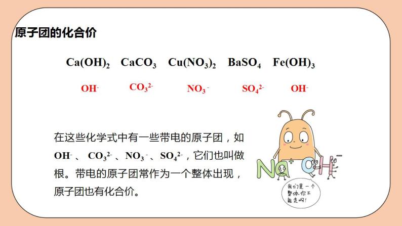 人教版初中化学九上 4.4.2《化学式与化合价》课件07