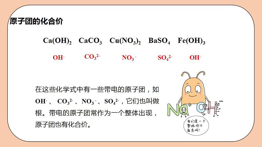人教版初中化學(xué)九上 4.4.2《化學(xué)式與化合價》課件第7頁