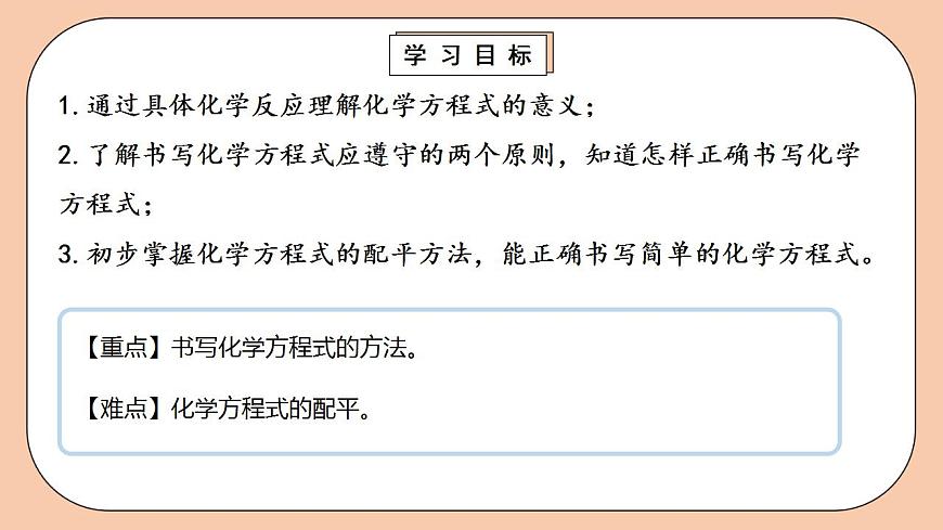 人教版初中化學(xué)九上 5.2《如何正確書(shū)寫(xiě)化學(xué)方程式》課件第3頁(yè)